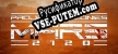 MARS 2120 русификатор