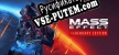 Mass Effect издание Legendary русская озвучка + субтитры