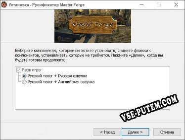 Master Forge полный перевод игры