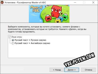 Master of ABC полный перевод игры