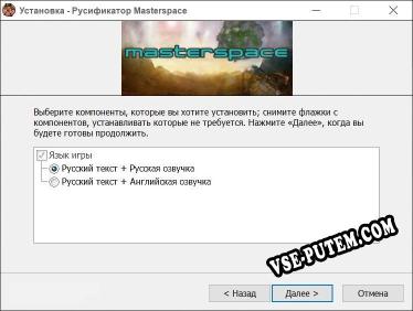 Masterspace полный перевод игры