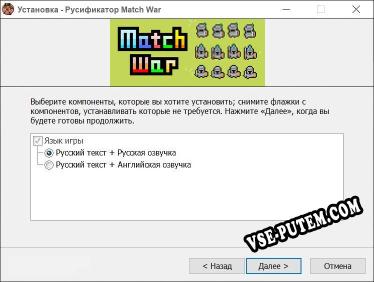 Match War полный перевод игры