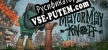 Русификатор для Mayor May Knott