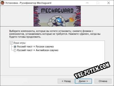 Mechaguard полный перевод игры