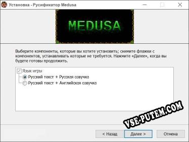 Medusa полный перевод игры
