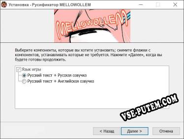 MELLOWOLLEM полный перевод игры