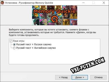 Memory Quickie полный перевод игры