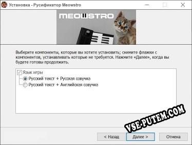 Meowstro полный перевод игры