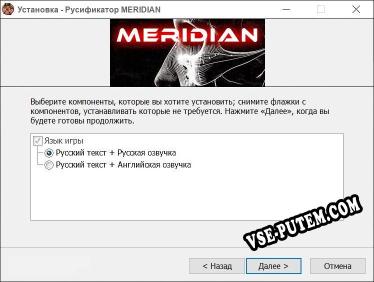 MERIDIAN полный перевод игры