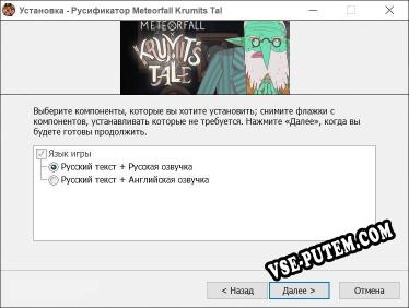 Meteorfall Krumits Tale полный перевод игры