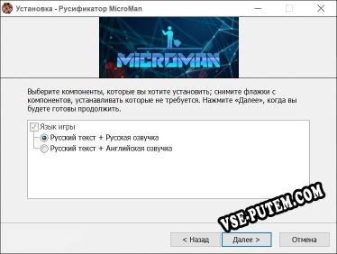 MicroMan полный перевод игры