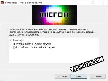 Micron полный перевод игры