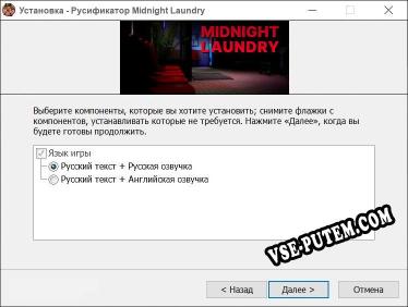 Midnight Laundry полный перевод игры