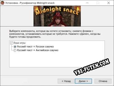 Midnight Snack полный перевод игры