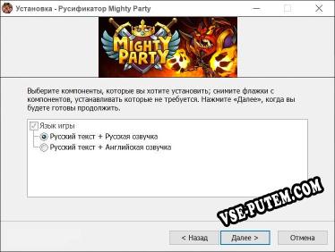 Mighty Party полный перевод игры
