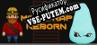Русификатор для Mine Trap Reborn