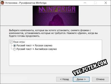 Minforiga полный перевод игры