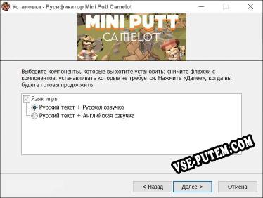 Mini Putt Camelot полный перевод игры