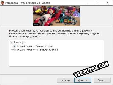 Mini Wheels полный перевод игры