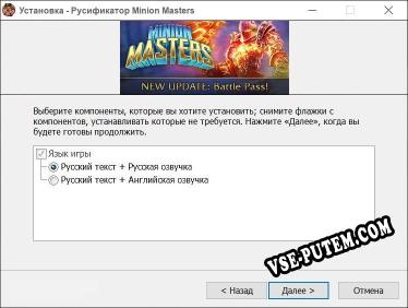 Minion Masters полный перевод игры