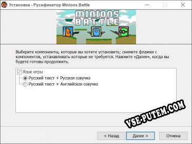 Minions Battle полный перевод игры