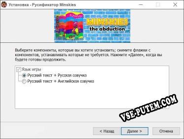 Minskies полный перевод игры