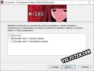 Misao 2024 HD Remaster полный перевод игры
