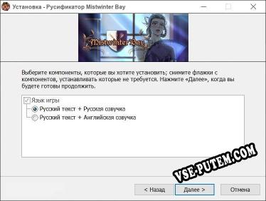 Mistwinter Bay полный перевод игры