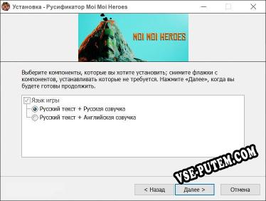Moi Moi Heroes полный перевод игры