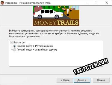 Money Trails полный перевод игры