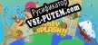 Русификатор для Monkey Splash
