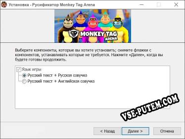 Monkey Tag Arena полный перевод игры