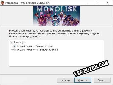 MONOLISK полный перевод игры