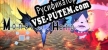 Русификатор на игру Monster Hero Adventures