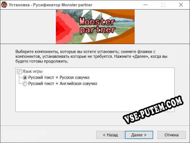 Monster partner полный перевод игры