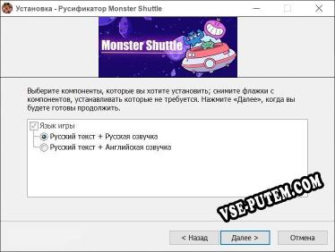 Monster Shuttle полный перевод игры