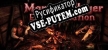 Русификатор для Monster Slayer Extermination