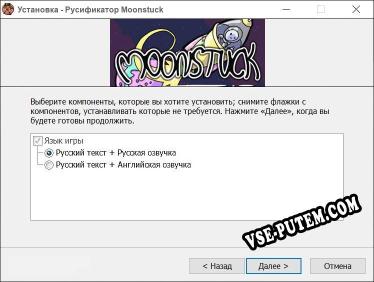 Moonstuck полный перевод игры