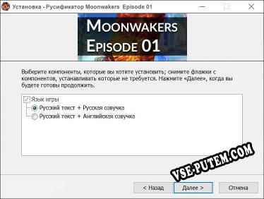 Moonwakers Episode 01 полный перевод игры