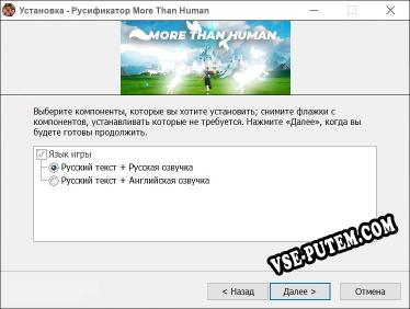 More Than Human полный перевод игры