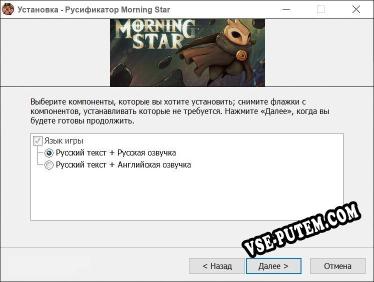 Morning Star полный перевод игры