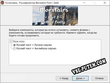 Morstairs Part I Oath of Fealty полный перевод игры
