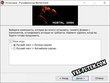 Mortal Dark полный перевод игры