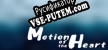Русификатор Motion Of The Heart