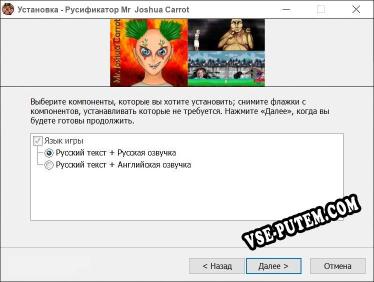 Mr Joshua Carrot полный перевод игры
