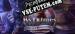 Русификатор Ms Holmes The Case of the Dancing Men Collectors Edition