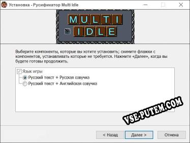 Multi Idle полный перевод игры