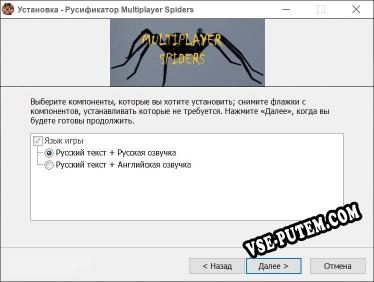 Multiplayer Spiders полный перевод игры