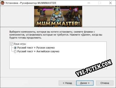 MUMMMASTER полный перевод игры