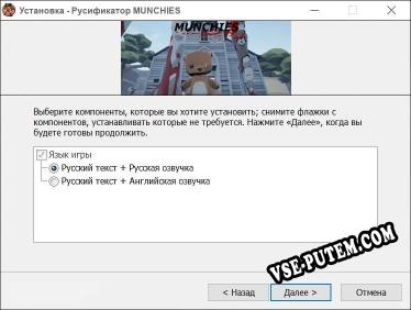 MUNCHIES полный перевод игры